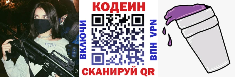 Кодеин Purple Drank  Алатырь 